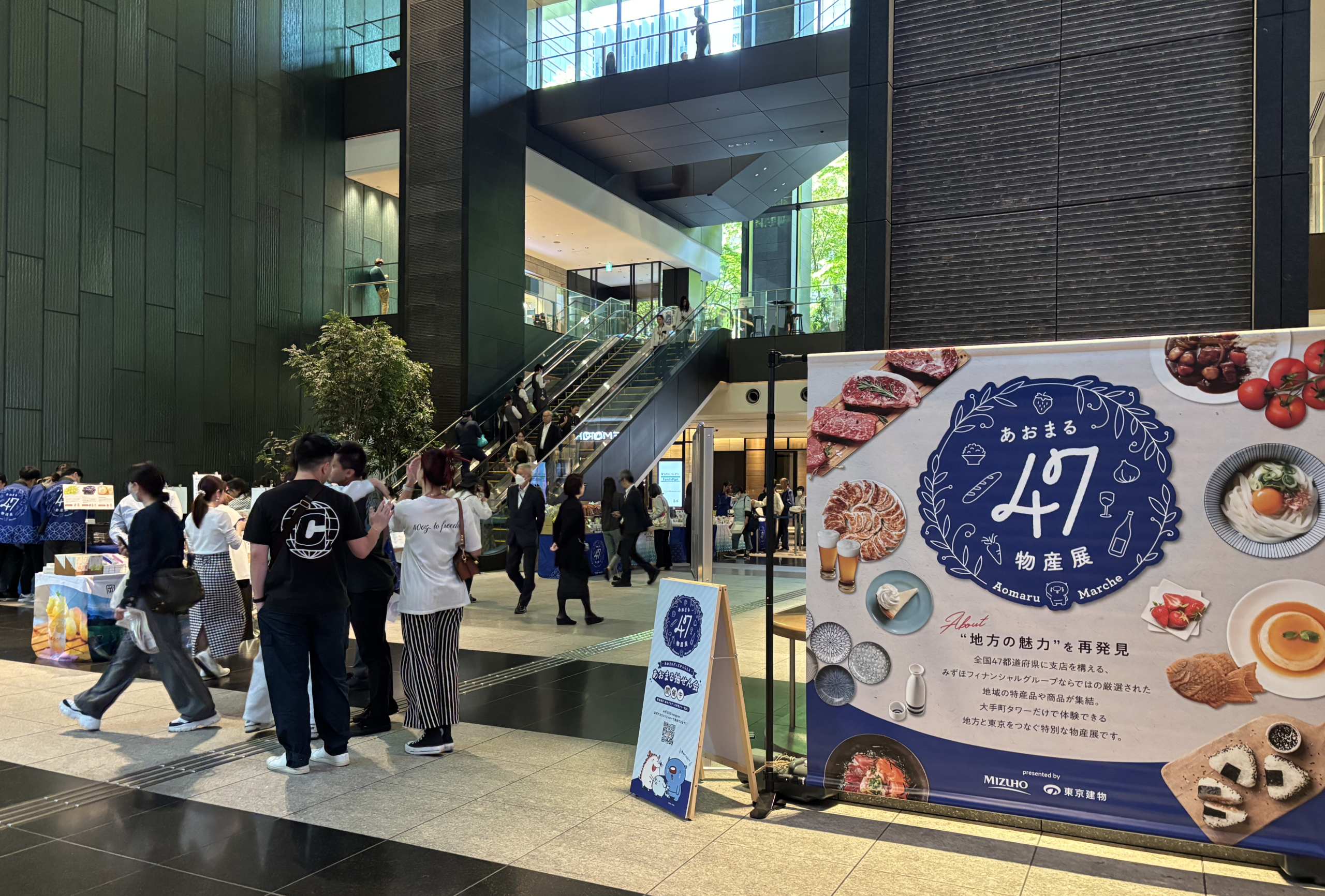 【あおまる47物産展】日本全国の名産品が東京・大手町タワーに集結 ~第五弾~|5月28日(水)~29日(木)