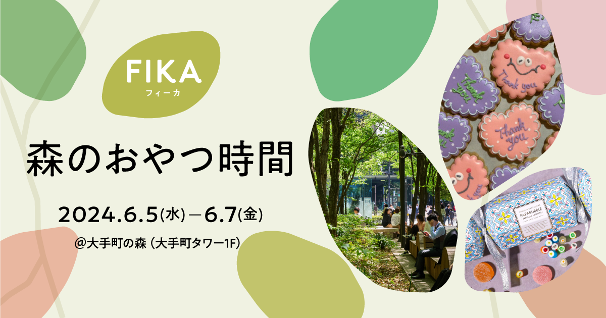 【FIKA】森のおやつ時間｜6月5日(水)～7日(金)
